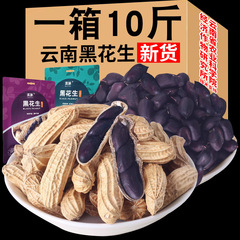 农科院云南黑花生新鲜带壳生的原味炒熟黑皮花生去壳花生黑花生米