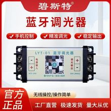 碧斯特蓝牙调光电源蓝灯光控制led蓝牙调光控制器智能调光控制器