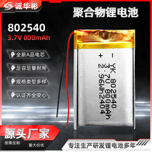 802540�ɳ�늾ۺ����늳�3.7V800mAhС�w�e�������{�������aˮ�x