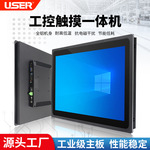10.1寸工控一体机触摸屏嵌入式工业显示器便携特种智能工控机厂家