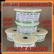 �S����y�ߜؾ�AFR250 0.15ƽ��30/0.08���Ռ���PTFE������ܛ�@��