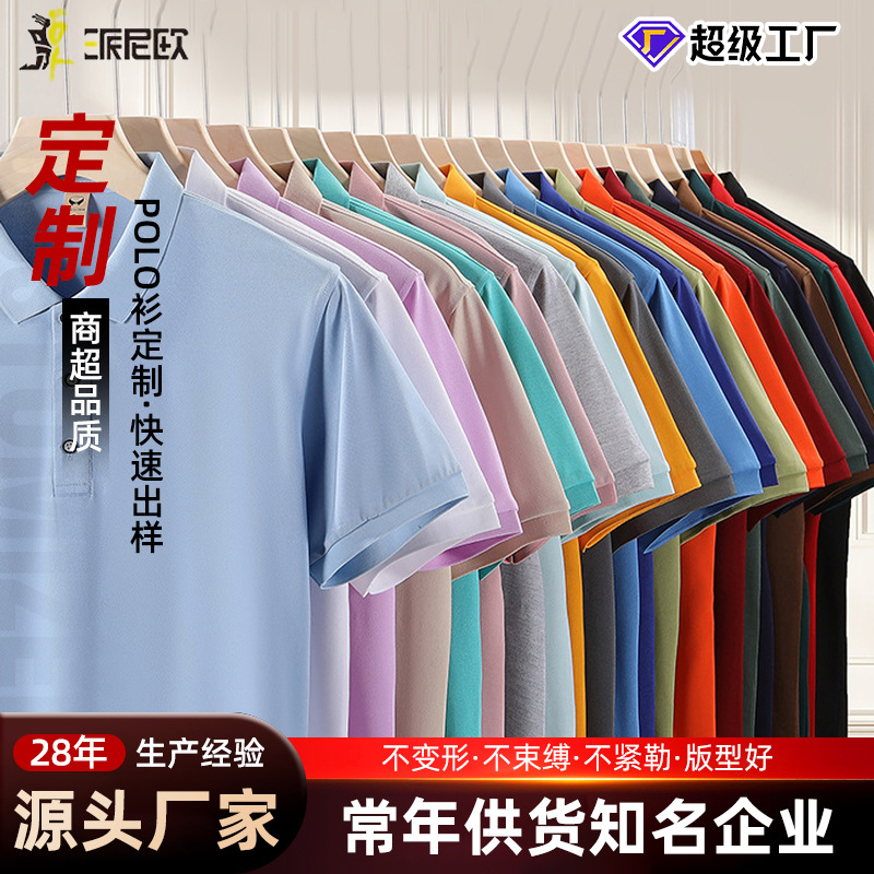 Summer high-end ice silk polo shirt lapel short sleeve t-shirt corporate group clothing color stripe airspace white embryo shirt advertising shirt