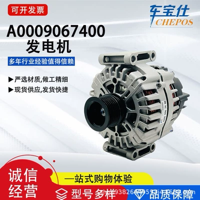 Mercedes Benz A0009067400 avtomobil generatoru üçün avto hissələr