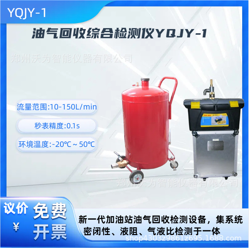油气回收综合检测仪 密闭性液阻气液比加油站 油气回收三项检测仪