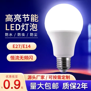 LED bulb, energy-saving lights, with screw socket