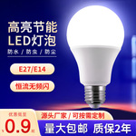 led灯泡 高显塑包铝A泡E14小螺口E27大螺口球泡家用照明节能led灯