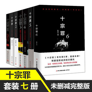 Ten Deadly Sins Complete Set of 7 Books: Spider Detective Mystery Horror Thriller Novels 123456 Prequel Authentic in Stock
