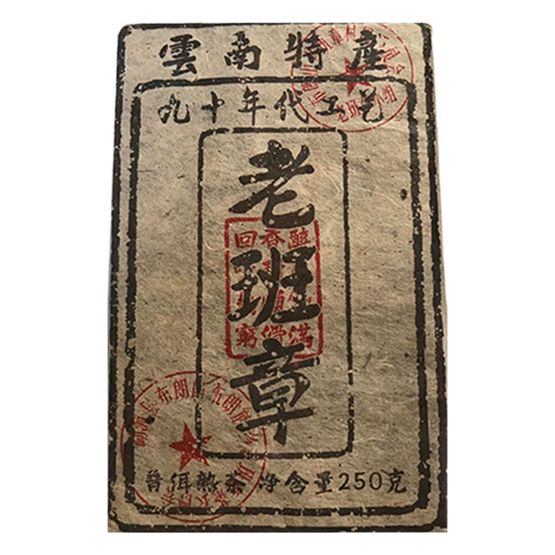 Юньнаньский чай Пуэр, спелый чайный кирпич, выдержанный аромат, золотой кирпич, чайный кирпич Лао Бань Чжан, 250 г, поддерживает дропшиппинг, бесплатный образец старого чая.