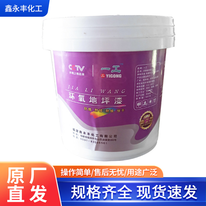 一工水性环氧地坪漆厂房车间工业地面防水环保