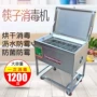 红外线商用烘干杀菌消毒柜