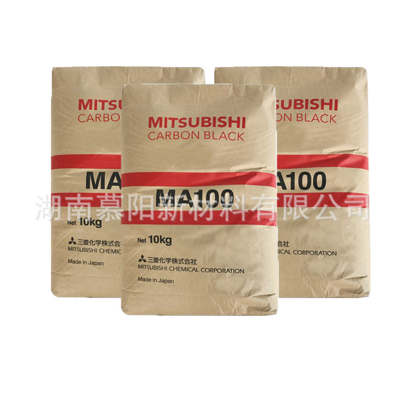 日本三菱 MA100炭黑 油墨涂料用 着色力好  超细高色素红相炭黑