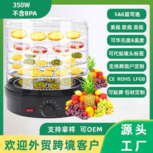 跨境出口小型水果蔬菜干果机食物果茶烘干机家用海产品脱水风干机