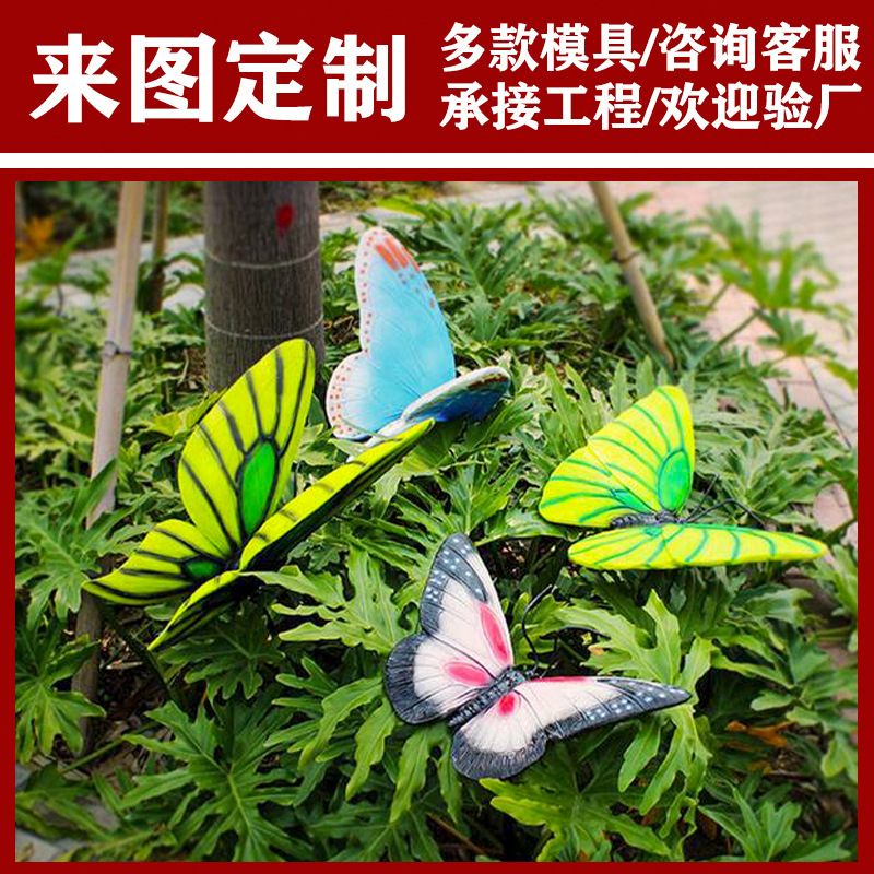 玻璃钢蝴蝶昆虫雕塑户外园林庭院动物动物园游乐场庭院景观雕塑