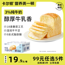 【99元任选5件】卡尔顿牛乳千层吐司整箱380g 面包早餐零食食品