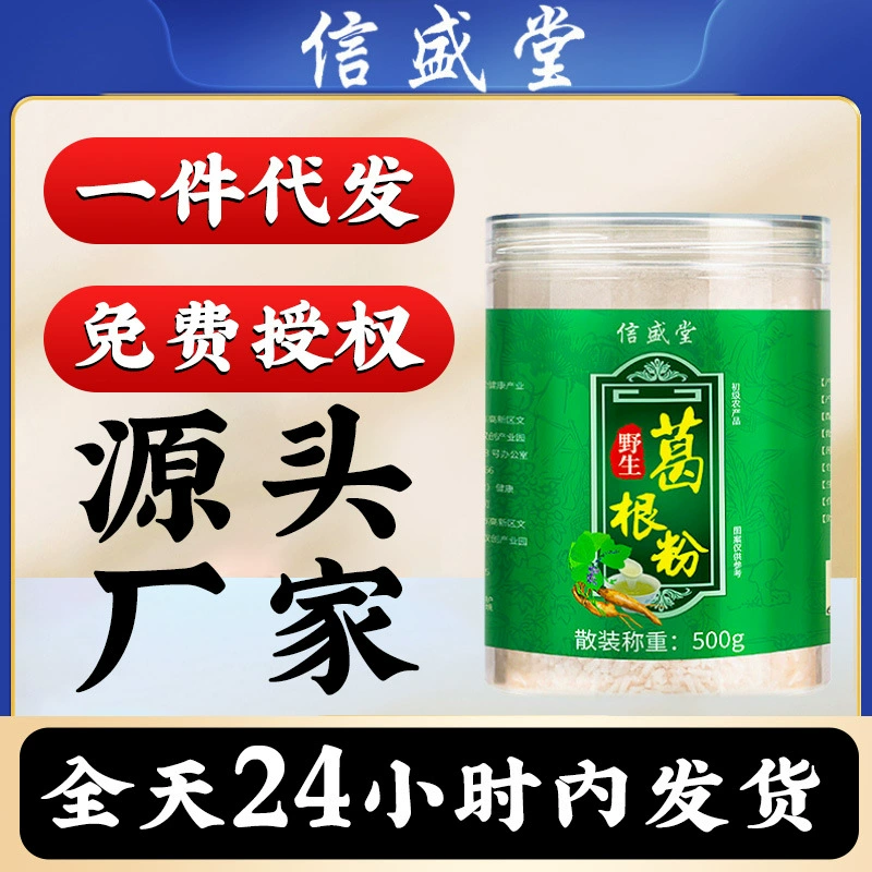 Xin Shengtang дикий чистый порошок корня пуэрарии 2 фунта навалом натуральный фермерский дом Chai Ge порошок подлинный флагманский магазин Zhongxiang специальность