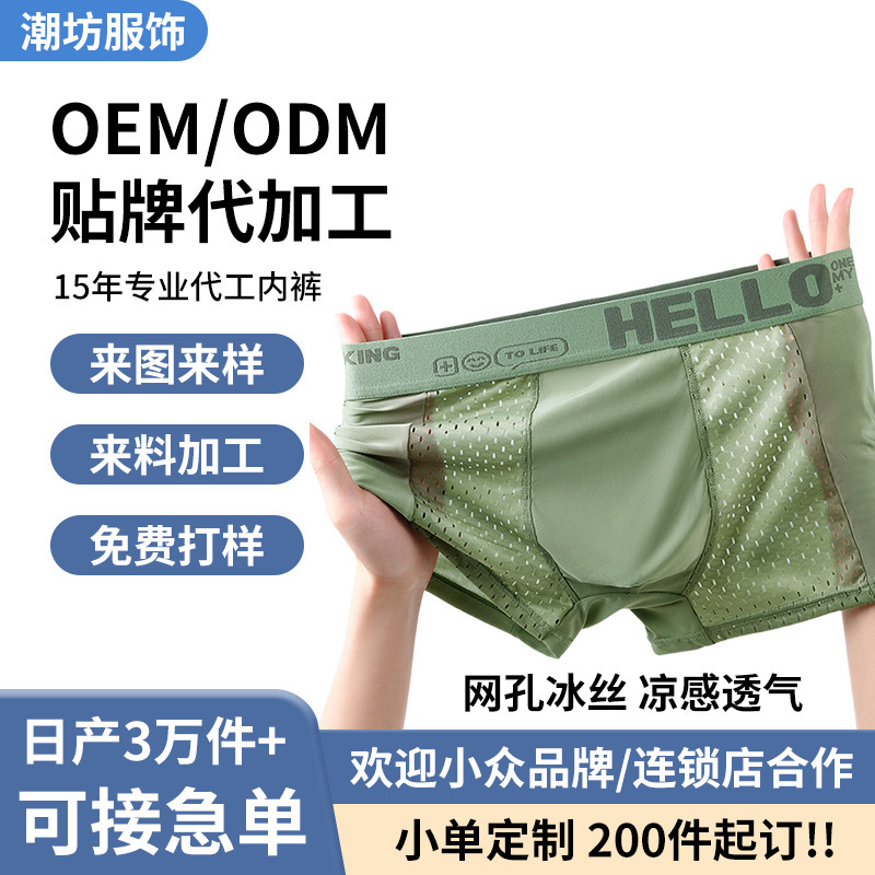 Wow, Custom Men's Underwear, Ice Silk Semi-Mesh Breathable Boxer Briefs, Summer Thin Style, Trendy Youth Underpants