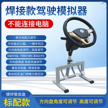 驾校教练车汽车驾驶方向盘模拟器科目二转向驾照训练机驾小二