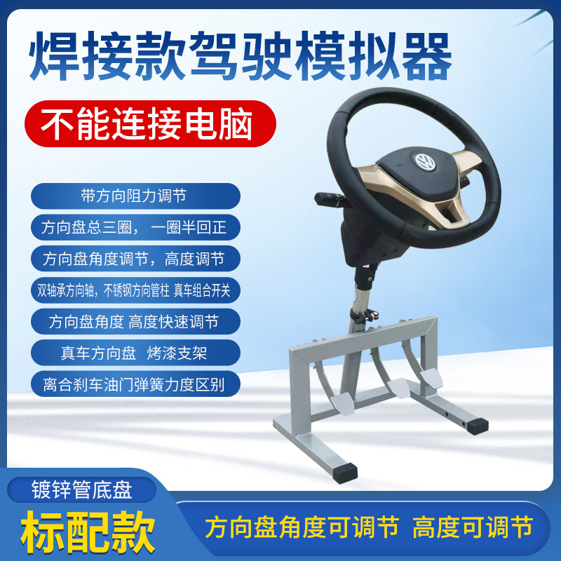 驾校教练车汽车驾驶方向盘模拟器科目二转向驾照训练机驾小二