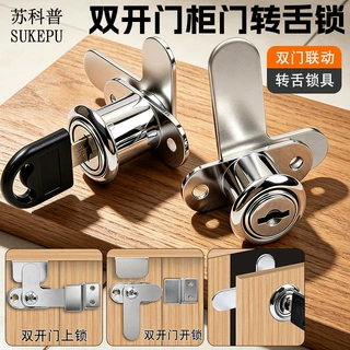 双开柜门双门锁7字型对开转舌锁文件柜锁信箱锁铁皮橱柜锁家具锁