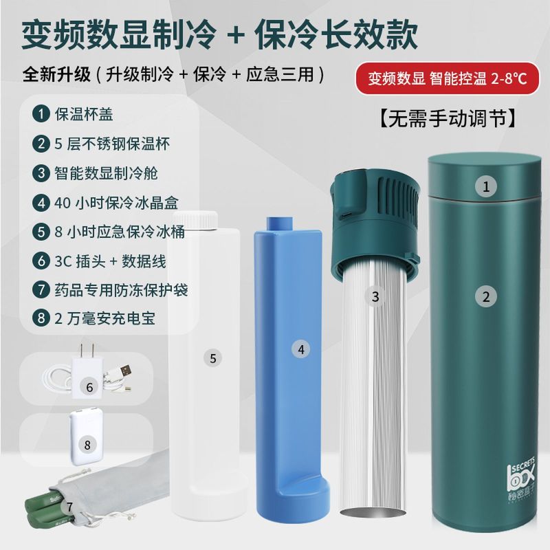 放胰岛素冷藏盒便携充电式生长激素药品专用迷你冷藏杯包可上飞机|undefined