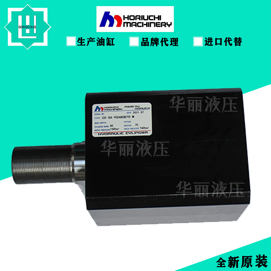 日本堀内HORIUCHI 液压缸薄型油缸 CT-SA-1SA50B20 紧凑型油压缸