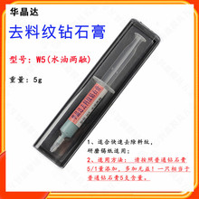 华晶达W5去料纹钻石膏 研磨膏 快速去料纹钻石膏 模具打光抛光膏