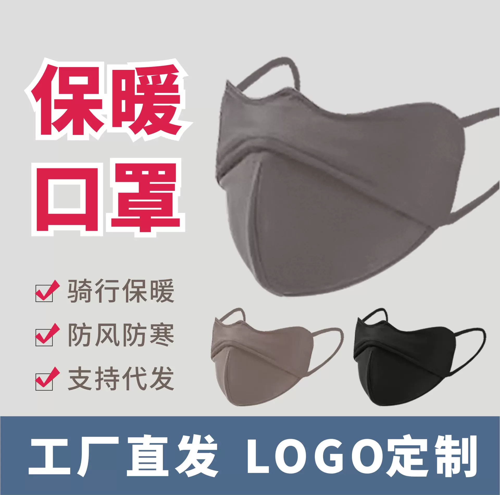 鱼骨保暖口罩5D加绒护眼角防风防寒时尚瘦脸透气面罩可水洗