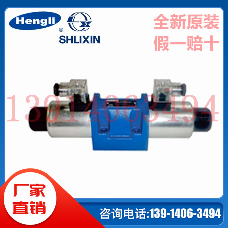 4WE10E-L3X/CG24NZ5L 上海立新 电磁换向阀电磁阀上海立新阀 全新