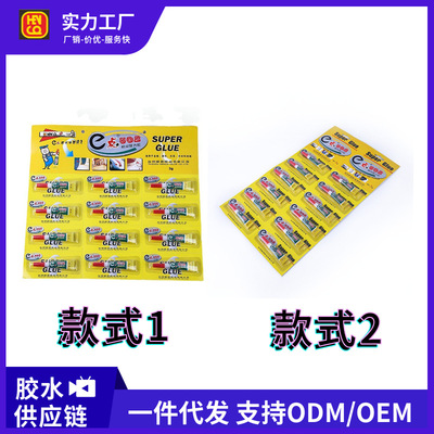 恒固强力万能胶502胶水多功能粘塑料木头金属强力胶diy手工专用胶|ms