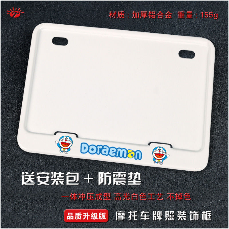 Nömrə qabı – Universal pattern - solid-white-doraemon-version