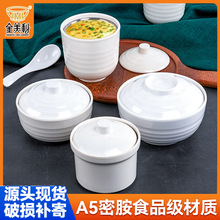 蒸蛋小碗瓦罐汤排骨汤真功夫快餐专用不锈钢炖盅密胺汤盅带盖商用