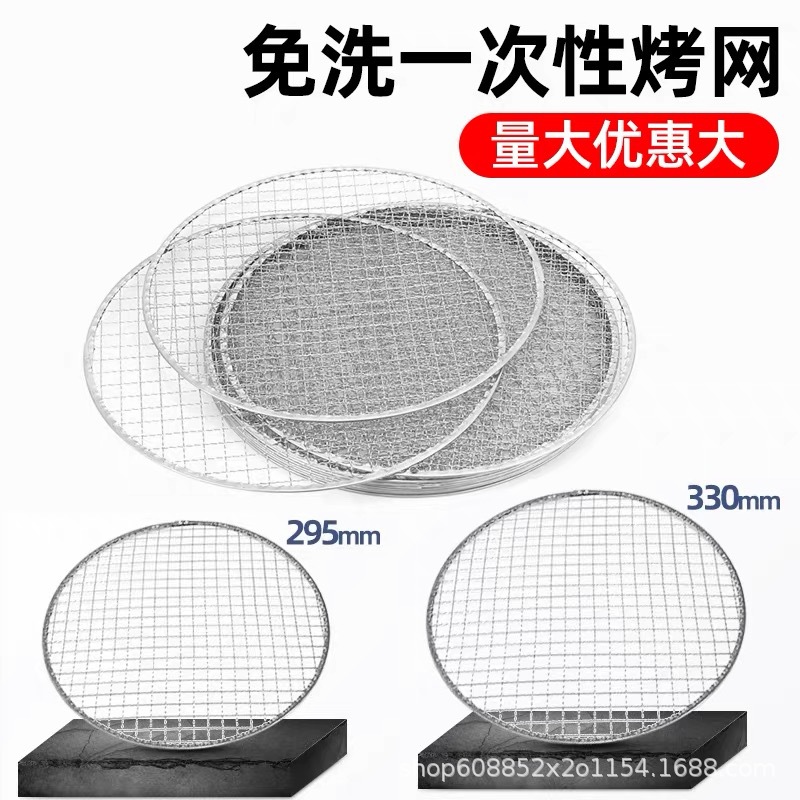 Disposable Barbecue Grill Net, Round Barbecue Charcoal Grill Grid, Outdoor Camping Picnic Fish Grill Net, Smoked Meat Grate, Commercial Use