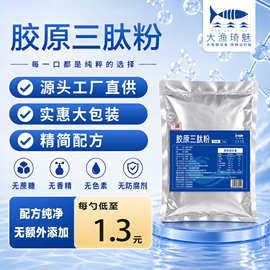 海南胶原三肽粉100%食品级小分子肽美容养颜胶原蛋白口服原料批发