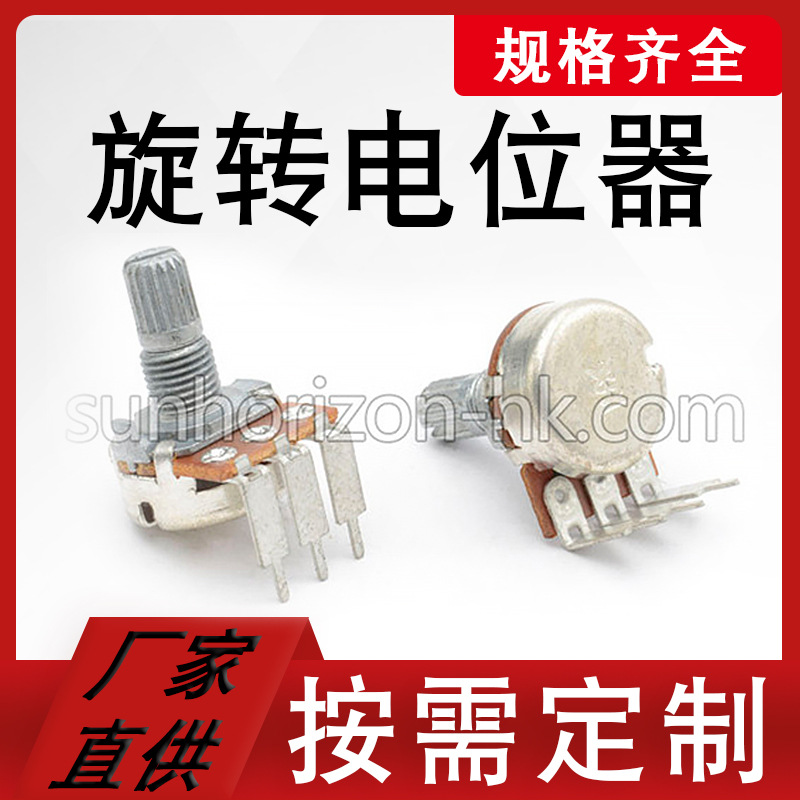 16mm金属轴带轴套(有螺牙)卧式(H=12.5mm)单联旋转电位器
