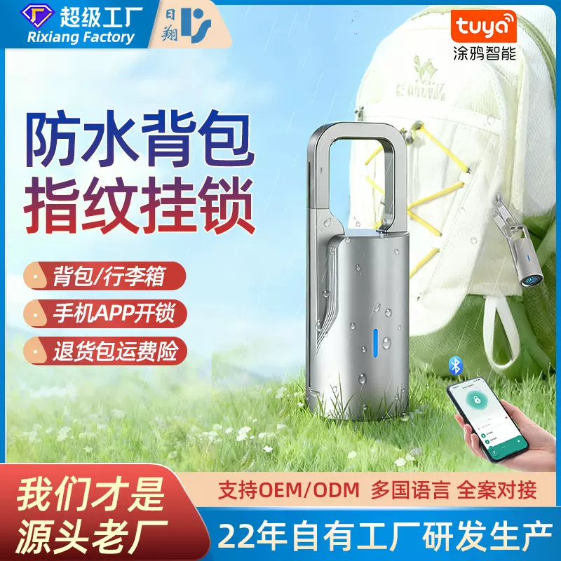 防水智能指纹挂锁储物箱背包安全锁户外行李防护锁蓝牙宿舍衣柜锁