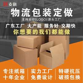 佛山厂家供应床垫纸箱加强超硬牛纸制家具沙发床垫物流运输包装