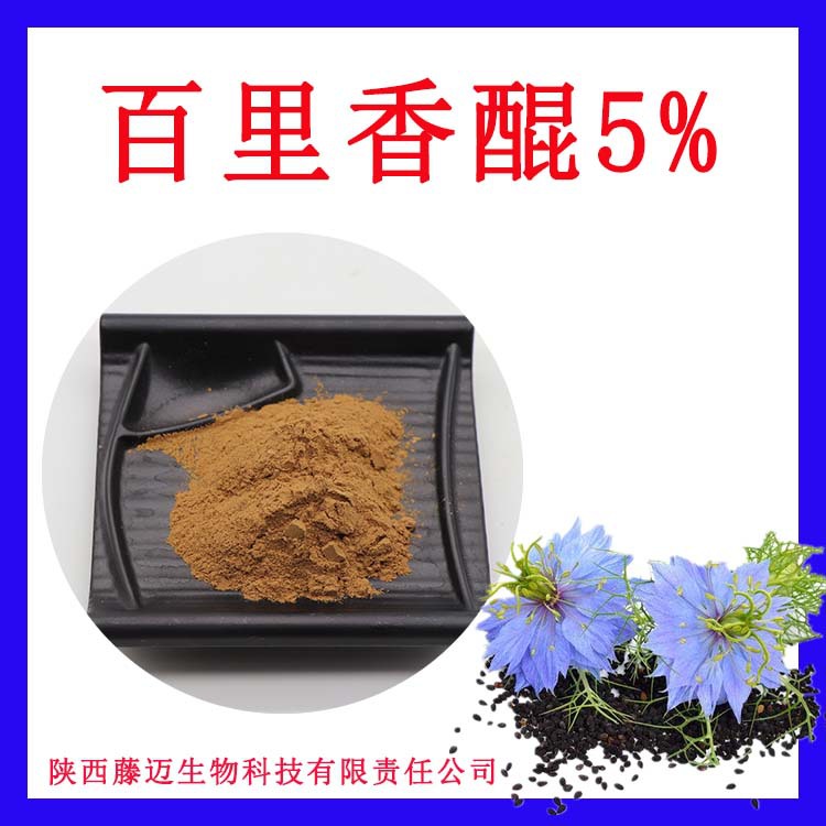 百里香醌5%10%无中间商黑种草籽提取物欢迎选购490-91-5