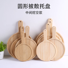 木质圆形披萨托盘中间镂空防滑落披萨盘餐厅小吃炸食收纳展示餐盘