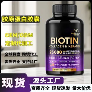 �羳���N�F؛�������zԭ�����z��Biotin Collagen Capsules�a�䄩