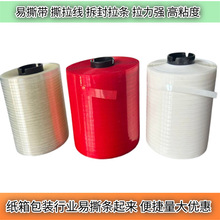 易拉线 撕拉带 体检报告封套 红色易拉条 拉链式纸箱花边双面胶带