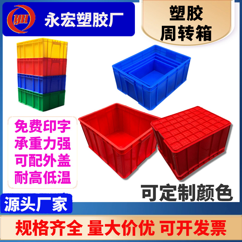 加厚物流周转箱白色蔬菜食品箱蓝色工业塑料彩色箱分格大周转箱