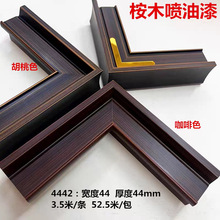 刺绣画实桉木刺绣4442胡桃咖啡木色实木相框边框线条框线条52.5米