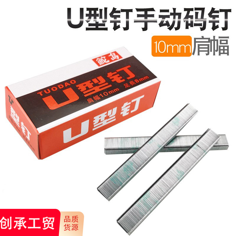 【工厂】 1008F码钉 U型钉 门型钉手动码钉手动钉枪用枪钉工具-阿里巴巴