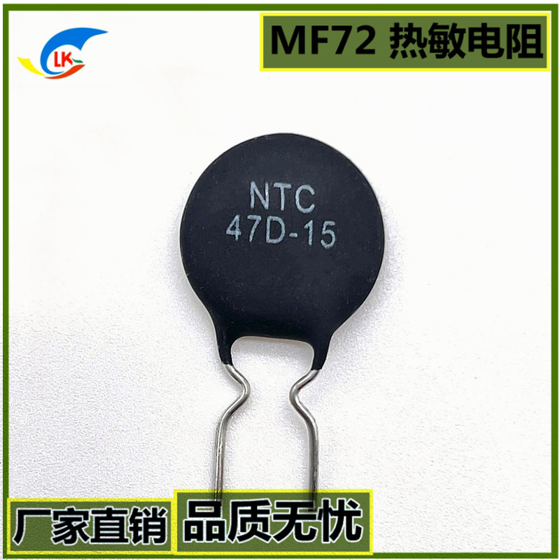 特殊推荐电焊机用热敏电阻MF72   47D-15  47Ω 3.5A15mm热敏电阻