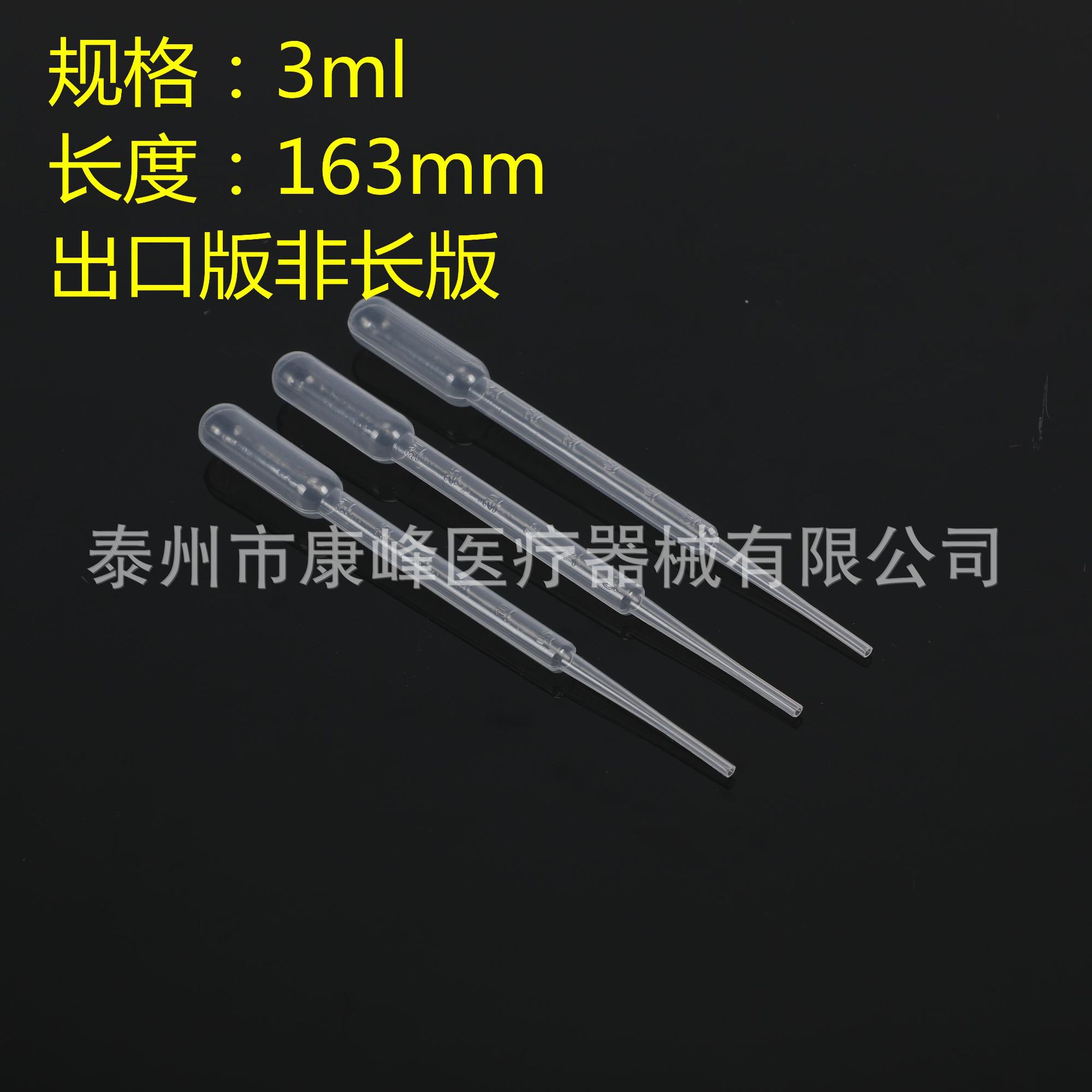 康峰厂家直供3ml毫升塑料刻度滴管可单独包装多种规格巴氏吸管