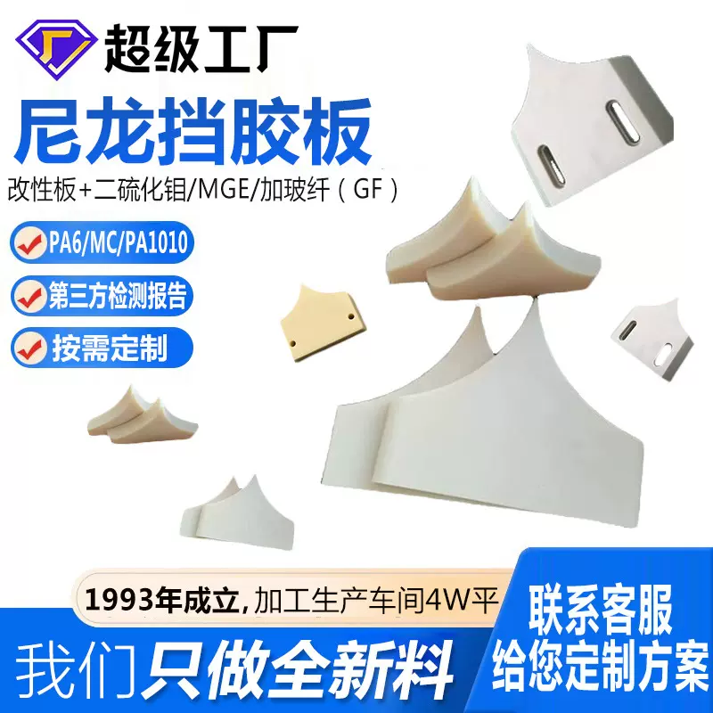 定制MC塑料制品加工 开炼机密炼机挡料板 12寸炼胶机铸造尼龙挡胶
