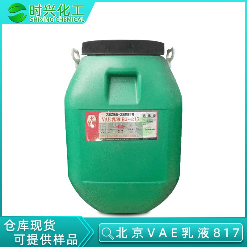 推荐 707乳液 北有机VAE乳液 BJ-817乳液 印花贴合海绵纺织可用