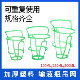 门诊输液网兜 塑料吊瓶套 盐水瓶吊网/网套 点滴套100/250/500ml
