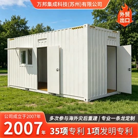 集成房屋;亭子;集装箱