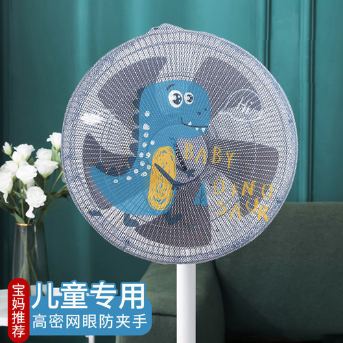 Fan cover anti-collision hand protection net cover child safety cover fan guard children's protective fan dust cover